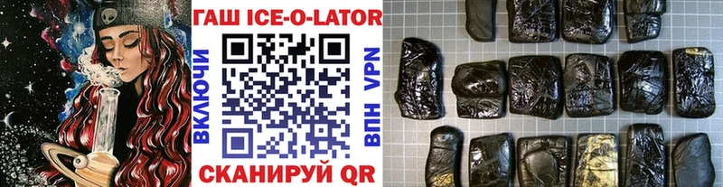 ГАШИШ ice o lator  Лесной 